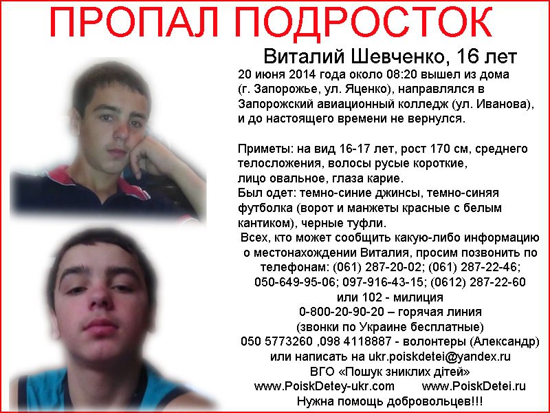 В Запорожье пропал студент авиационного колледжа (ФОТО)
